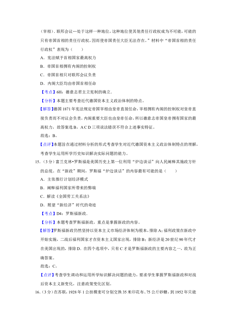 《2011年江苏省高考历史试卷解析版(1)_高考一二三轮复习_历史_2027年高考历史专项复习_2008年-2026年历史高考真题-G427_2008-2020年高考_地方卷_江苏高考历史08-20_A4word版》第9页预览
