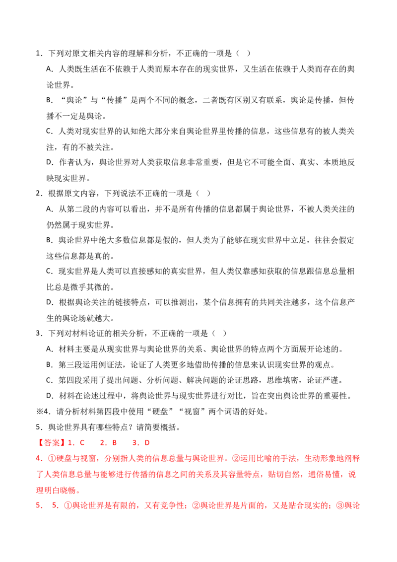 《10信息类文本阅读之重要概念及词语的理解分析（教师版）_高考一二三轮复习_语文_2026年-语文一轮复习_2026年高考语文一轮复习之现代文专题（全国通用）-G388_资料》第3页预览