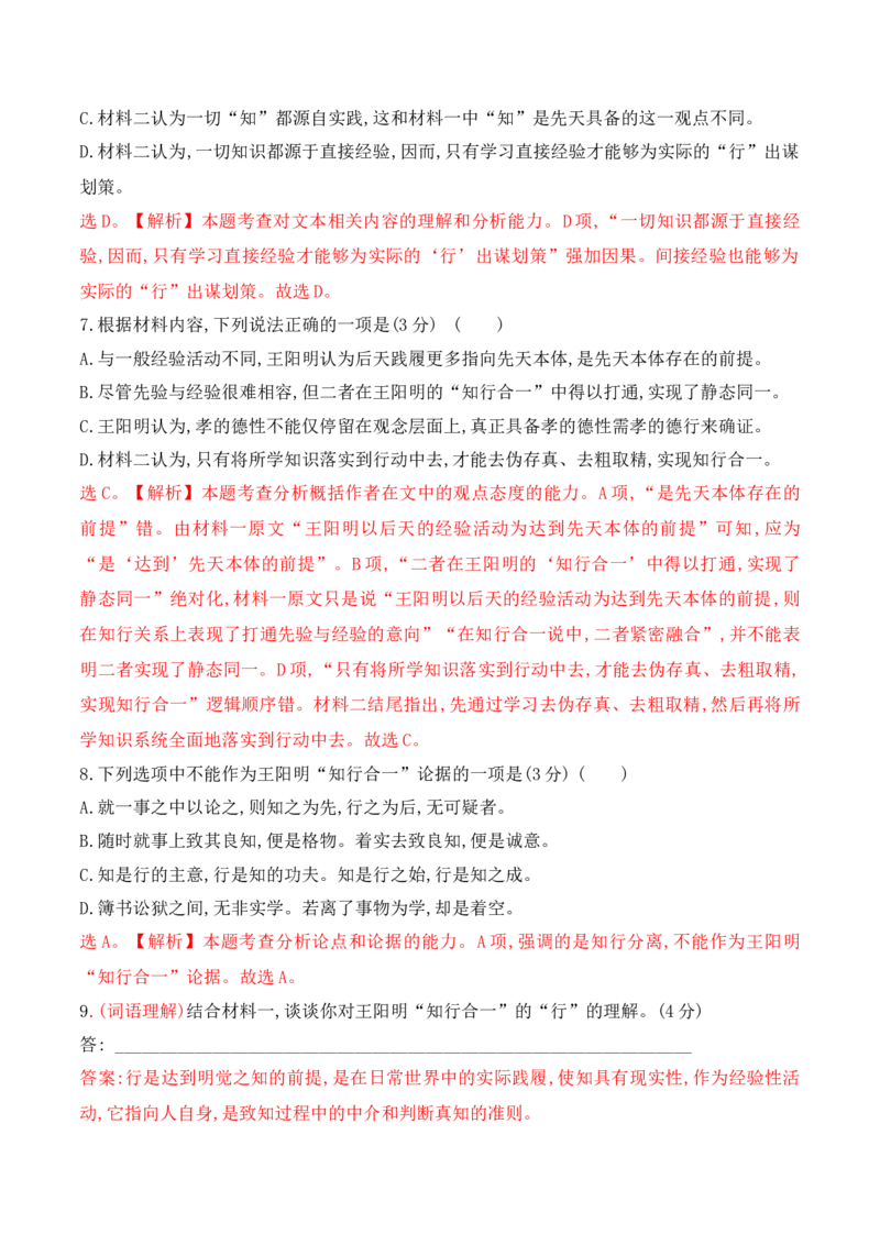 《10信息类文本阅读之重要概念及词语的理解分析（教师版）_高考一二三轮复习_语文_2026年-语文一轮复习_2026年高考语文一轮复习之现代文专题（全国通用）-G388_资料》第7页预览