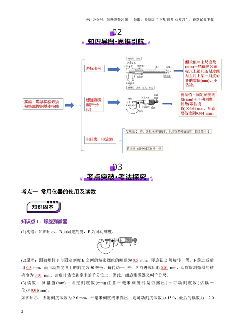 《第41讲电学实验必须熟练掌握的基本技能（讲义）（教师版）_04-物理-高考总复习_一轮复习_2025年_2025年高考物理一轮复习讲义+练习+课件（新教材新高考）_第十章恒定电流》第2页预览