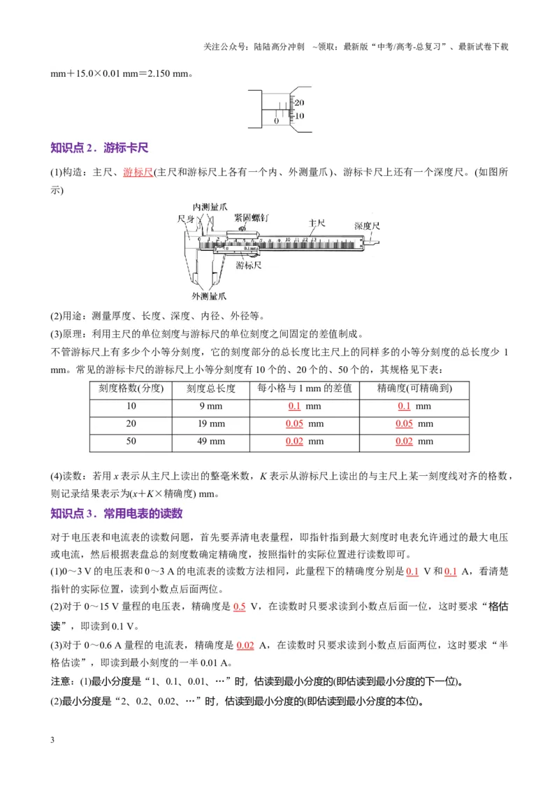 《第41讲电学实验必须熟练掌握的基本技能（讲义）（教师版）_04-物理-高考总复习_一轮复习_2025年_2025年高考物理一轮复习讲义+练习+课件（新教材新高考）_第十章恒定电流》第3页预览