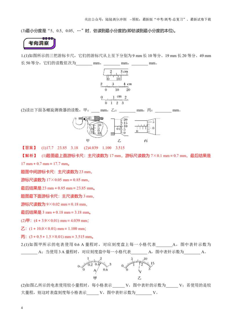 《第41讲电学实验必须熟练掌握的基本技能（讲义）（教师版）_04-物理-高考总复习_一轮复习_2025年_2025年高考物理一轮复习讲义+练习+课件（新教材新高考）_第十章恒定电流》第4页预览