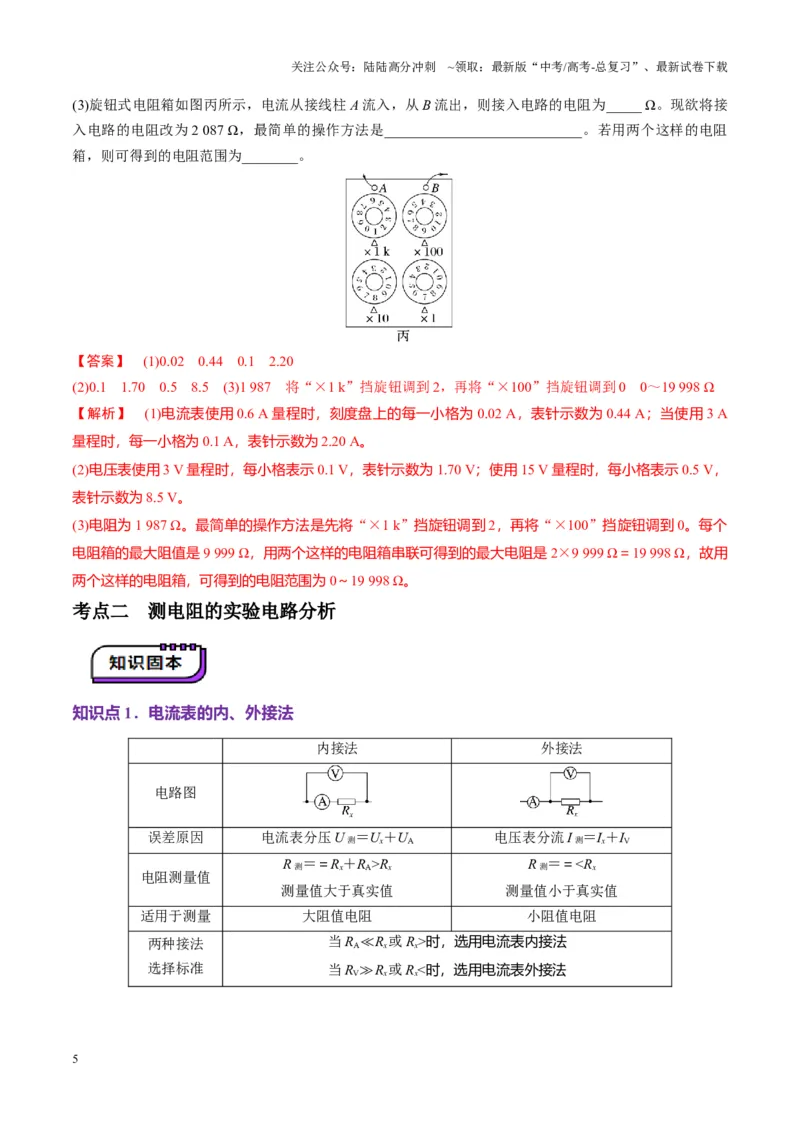 《第41讲电学实验必须熟练掌握的基本技能（讲义）（教师版）_04-物理-高考总复习_一轮复习_2025年_2025年高考物理一轮复习讲义+练习+课件（新教材新高考）_第十章恒定电流》第5页预览