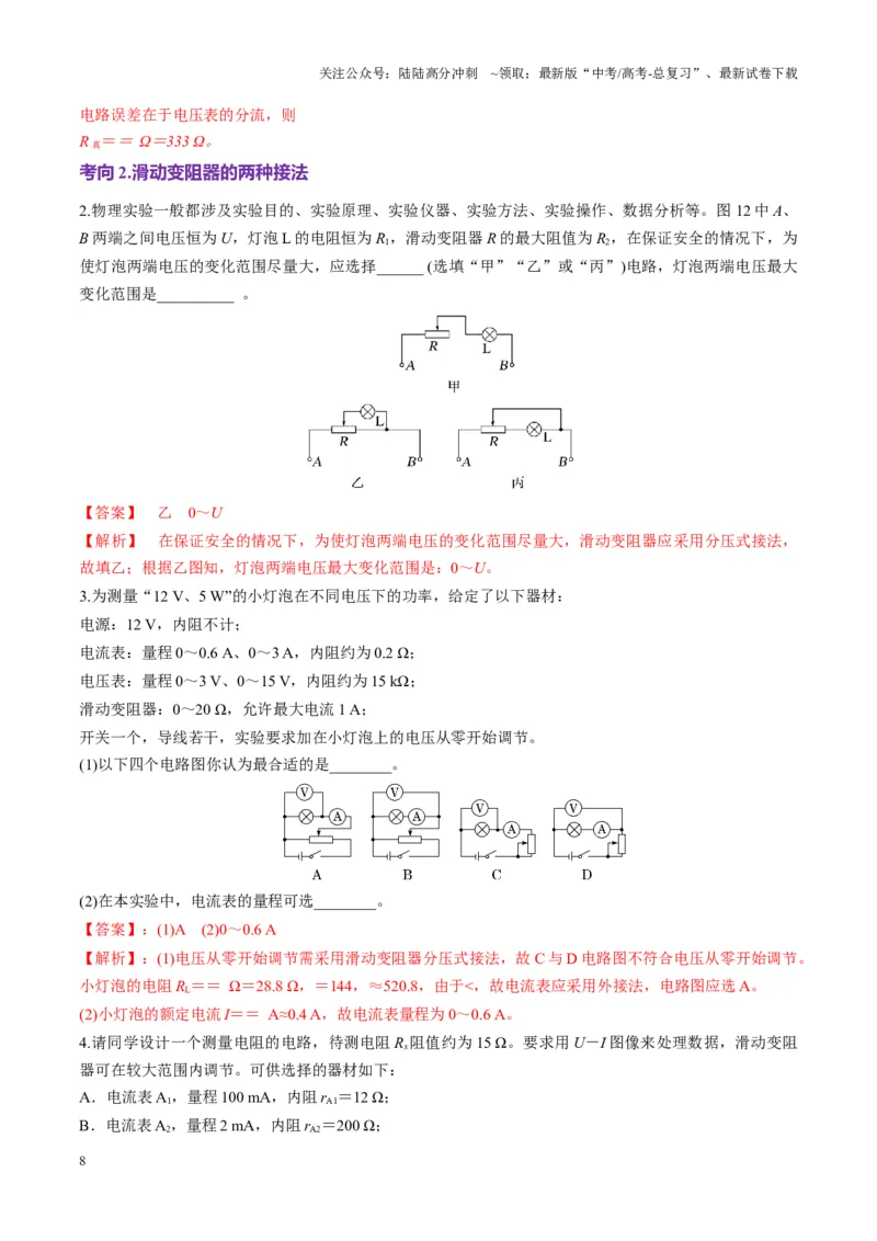 《第41讲电学实验必须熟练掌握的基本技能（讲义）（教师版）_04-物理-高考总复习_一轮复习_2025年_2025年高考物理一轮复习讲义+练习+课件（新教材新高考）_第十章恒定电流》第8页预览