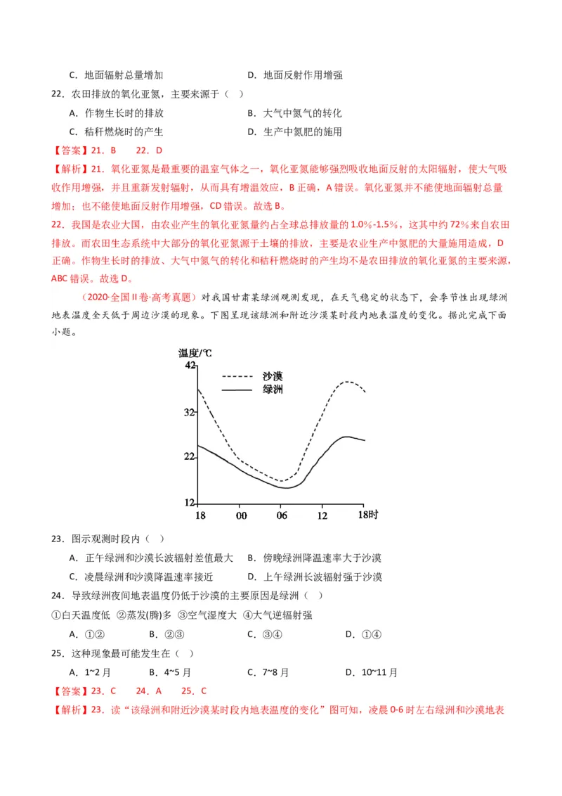 《专题03地球上的大气（全国通用）（教师版）_地理_2026年-地理高考专项复习_十年（2016-2025）高考地理真题分类汇编（全国通用）-G15》第10页预览