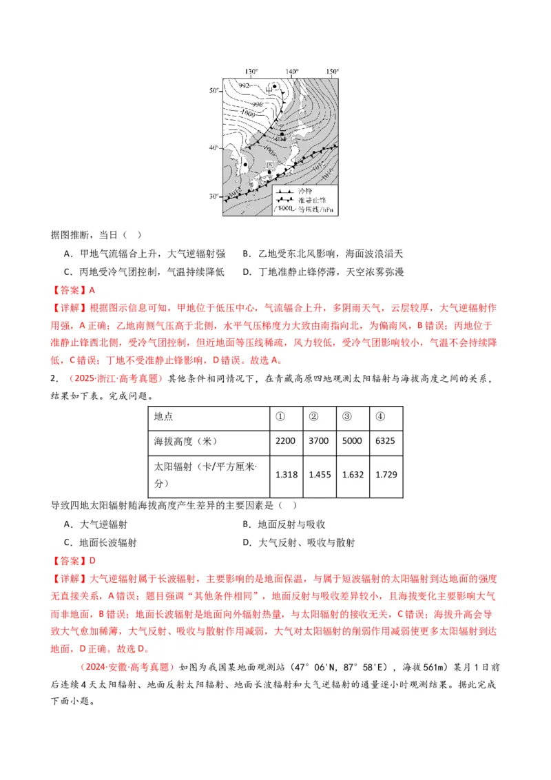 《专题03地球上的大气（全国通用）（教师版）_地理_2026年-地理高考专项复习_十年（2016-2025）高考地理真题分类汇编（全国通用）-G15》第3页预览