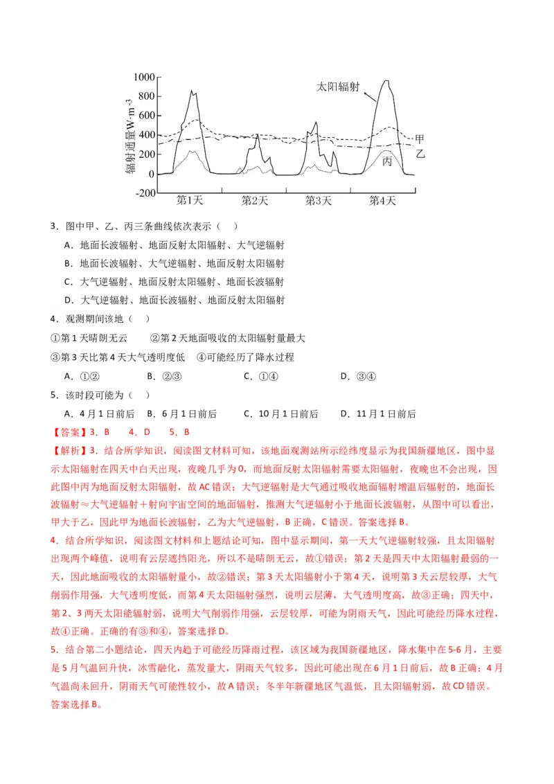 《专题03地球上的大气（全国通用）（教师版）_地理_2026年-地理高考专项复习_十年（2016-2025）高考地理真题分类汇编（全国通用）-G15》第4页预览