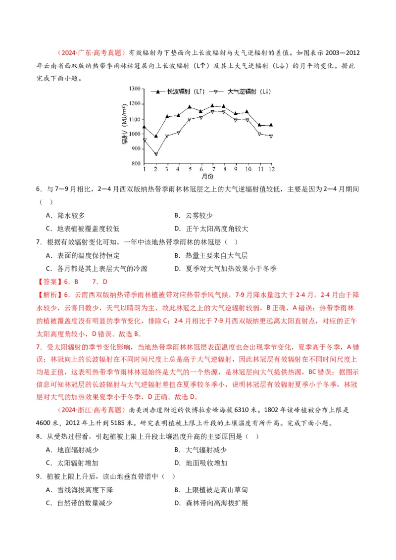 《专题03地球上的大气（全国通用）（教师版）_地理_2026年-地理高考专项复习_十年（2016-2025）高考地理真题分类汇编（全国通用）-G15》第5页预览