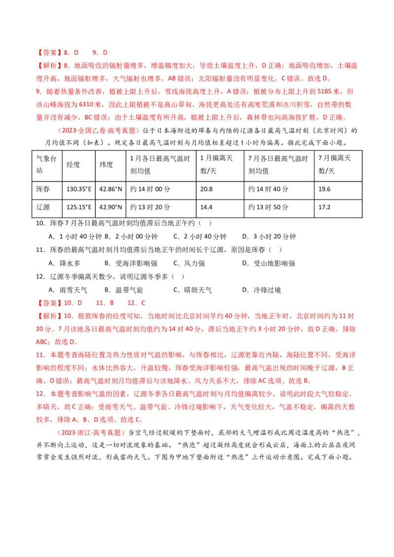 《专题03地球上的大气（全国通用）（教师版）_地理_2026年-地理高考专项复习_十年（2016-2025）高考地理真题分类汇编（全国通用）-G15》第6页预览