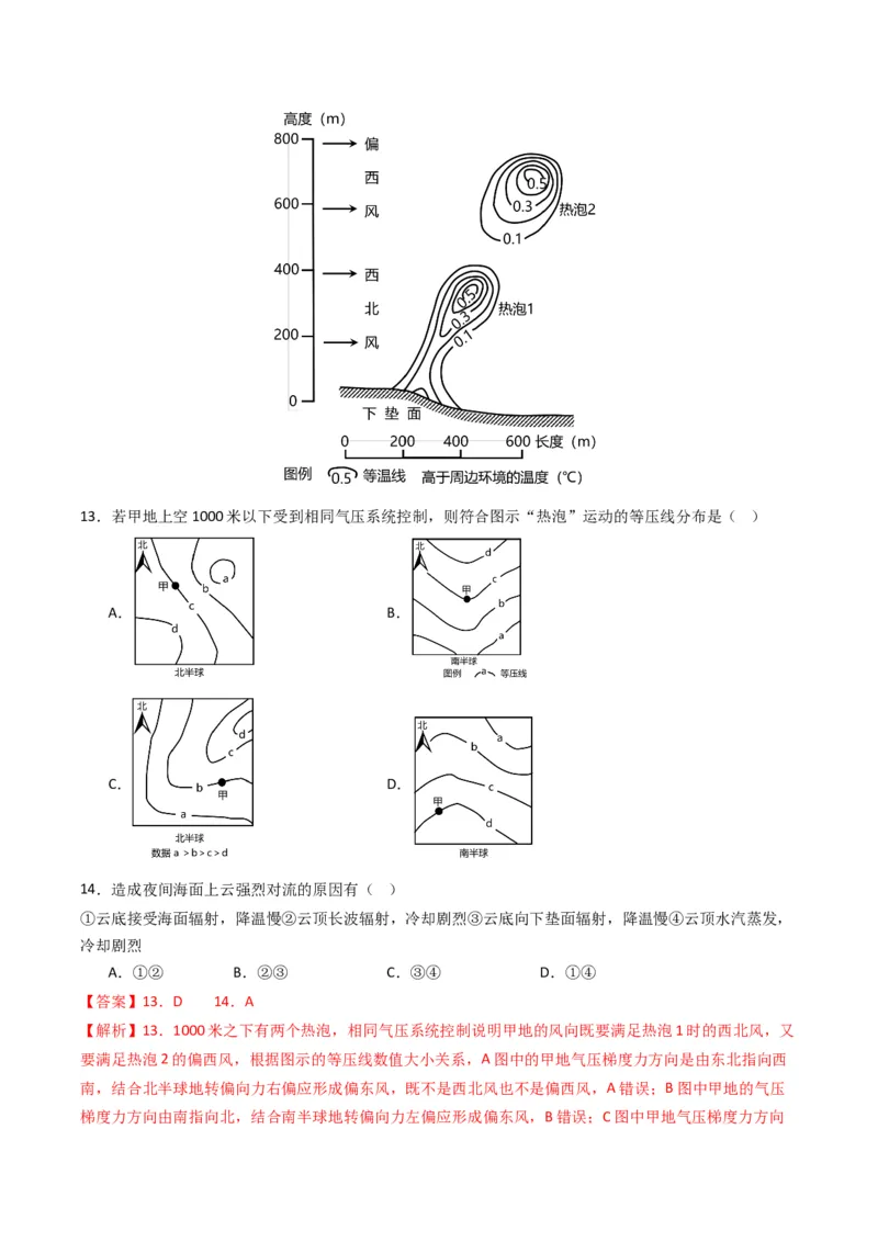 《专题03地球上的大气（全国通用）（教师版）_地理_2026年-地理高考专项复习_十年（2016-2025）高考地理真题分类汇编（全国通用）-G15》第7页预览