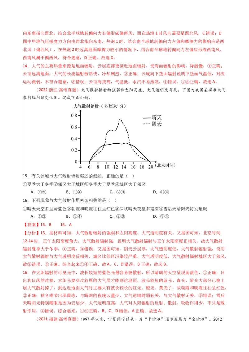 《专题03地球上的大气（全国通用）（教师版）_地理_2026年-地理高考专项复习_十年（2016-2025）高考地理真题分类汇编（全国通用）-G15》第8页预览