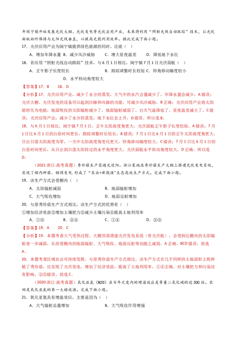 《专题03地球上的大气（全国通用）（教师版）_地理_2026年-地理高考专项复习_十年（2016-2025）高考地理真题分类汇编（全国通用）-G15》第9页预览