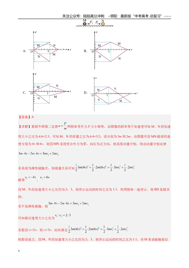 《第3章微专题3　动力学中的“三类”热点问题（教师版）_04-物理-高考总复习_一轮复习_2026年-物理高考一轮复习_2026年高考物理一轮复习·知识清单（新高考通用）-G365_资料》第4页预览