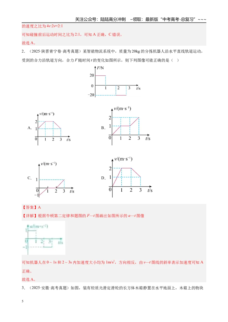 《第3章微专题3　动力学中的“三类”热点问题（教师版）_04-物理-高考总复习_一轮复习_2026年-物理高考一轮复习_2026年高考物理一轮复习·知识清单（新高考通用）-G365_资料》第5页预览