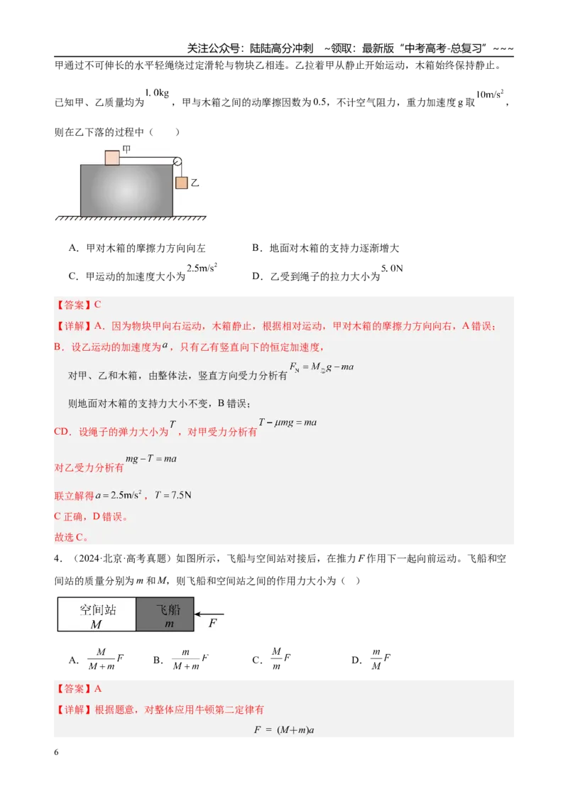 《第3章微专题3　动力学中的“三类”热点问题（教师版）_04-物理-高考总复习_一轮复习_2026年-物理高考一轮复习_2026年高考物理一轮复习·知识清单（新高考通用）-G365_资料》第6页预览