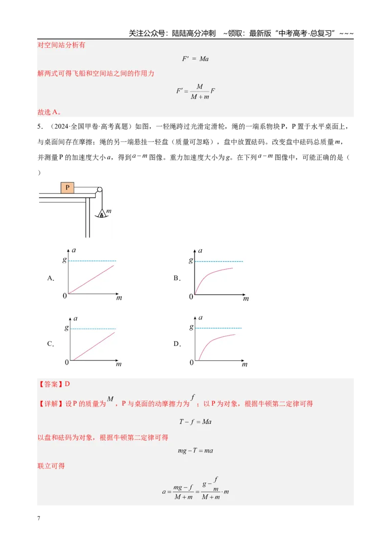 《第3章微专题3　动力学中的“三类”热点问题（教师版）_04-物理-高考总复习_一轮复习_2026年-物理高考一轮复习_2026年高考物理一轮复习·知识清单（新高考通用）-G365_资料》第7页预览