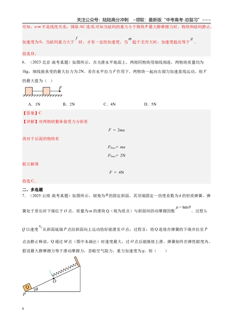 《第3章微专题3　动力学中的“三类”热点问题（教师版）_04-物理-高考总复习_一轮复习_2026年-物理高考一轮复习_2026年高考物理一轮复习·知识清单（新高考通用）-G365_资料》第8页预览