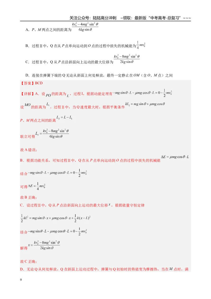 《第3章微专题3　动力学中的“三类”热点问题（教师版）_04-物理-高考总复习_一轮复习_2026年-物理高考一轮复习_2026年高考物理一轮复习·知识清单（新高考通用）-G365_资料》第9页预览