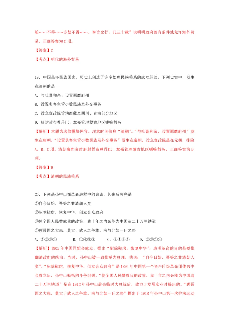 《2010年浙江省高考历史（含解析版）(1)_高考一二三轮复习_历史_2027年高考历史专项复习_2008年-2026年历史高考真题-G427_2008-2020年高考_地方卷_浙江高考历史08-21_A4word版_PDF版（赠送）》第4页预览