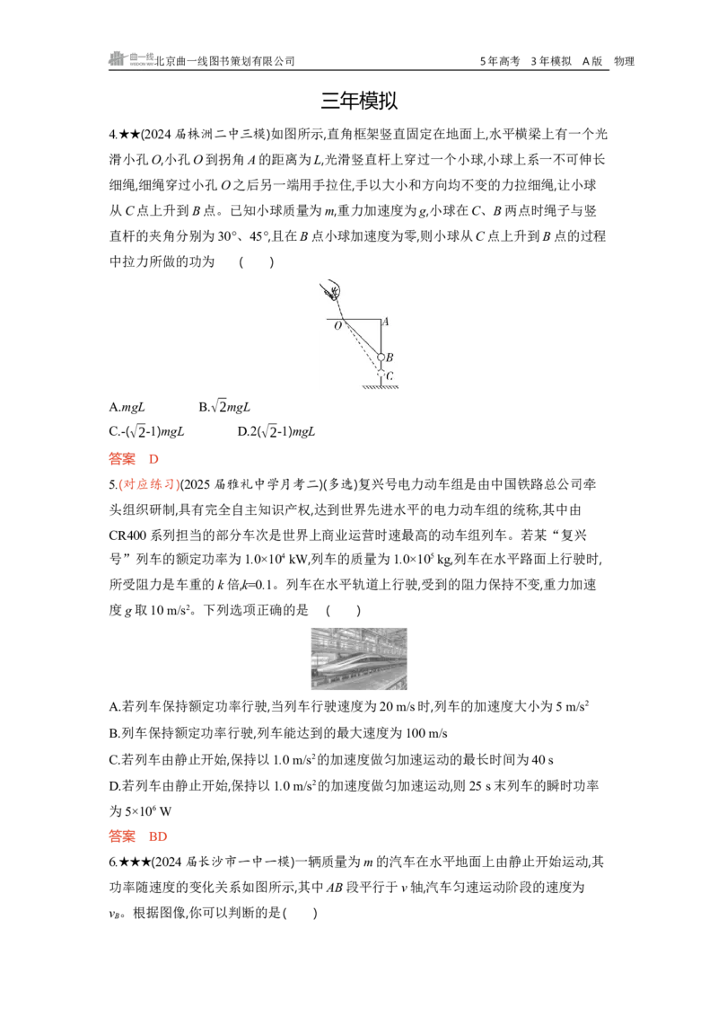 《1_第6章　机械能守恒定律_2026版教学资源包_202653高考总复习A版_湖南版_2026版.湖南版.选考总复习.物理.5·3A版_一、本书PPT、习题WORD_第6章机械能守恒定律_3_习题WORD》第3页预览