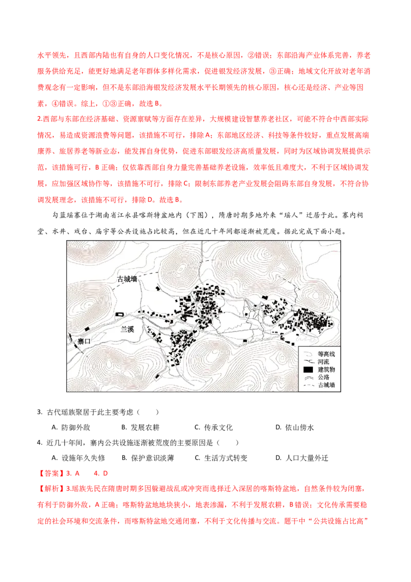 《地理一模提分卷（湖南专用）（全解全析）_地理_2026年-地理高考专项复习_2026年高考第一二三次模拟考试地理-G181_高考地理第一次模拟卷23套_2026版_地理一模提分卷（湖南专用）》第2页预览