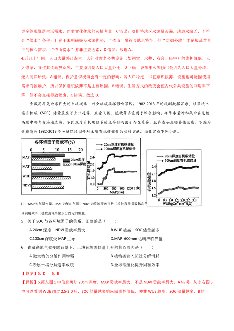 《地理一模提分卷（湖南专用）（全解全析）_地理_2026年-地理高考专项复习_2026年高考第一二三次模拟考试地理-G181_高考地理第一次模拟卷23套_2026版_地理一模提分卷（湖南专用）》第3页预览
