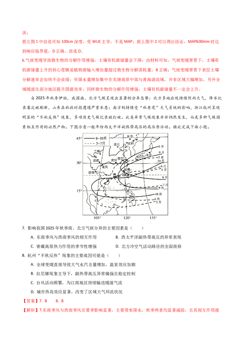 《地理一模提分卷（湖南专用）（全解全析）_地理_2026年-地理高考专项复习_2026年高考第一二三次模拟考试地理-G181_高考地理第一次模拟卷23套_2026版_地理一模提分卷（湖南专用）》第4页预览