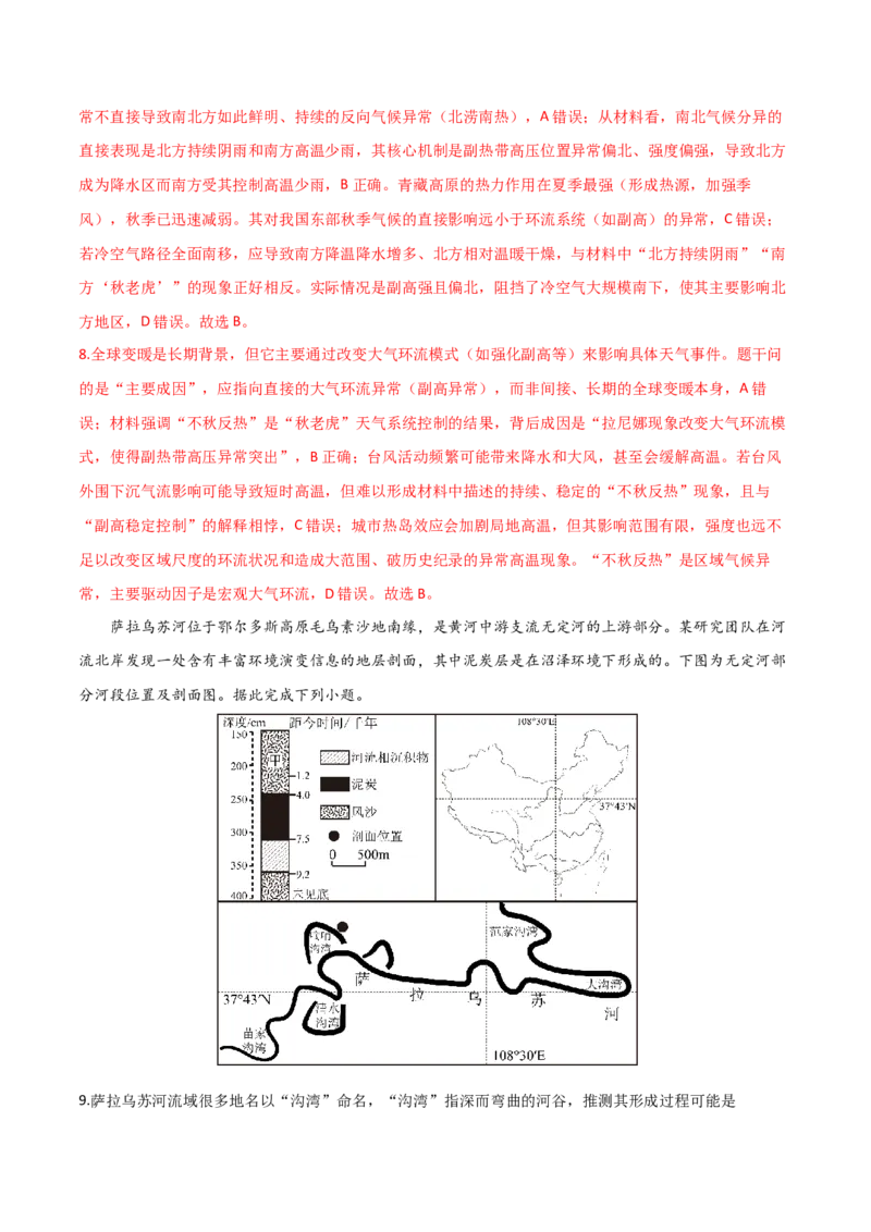 《地理一模提分卷（湖南专用）（全解全析）_地理_2026年-地理高考专项复习_2026年高考第一二三次模拟考试地理-G181_高考地理第一次模拟卷23套_2026版_地理一模提分卷（湖南专用）》第5页预览