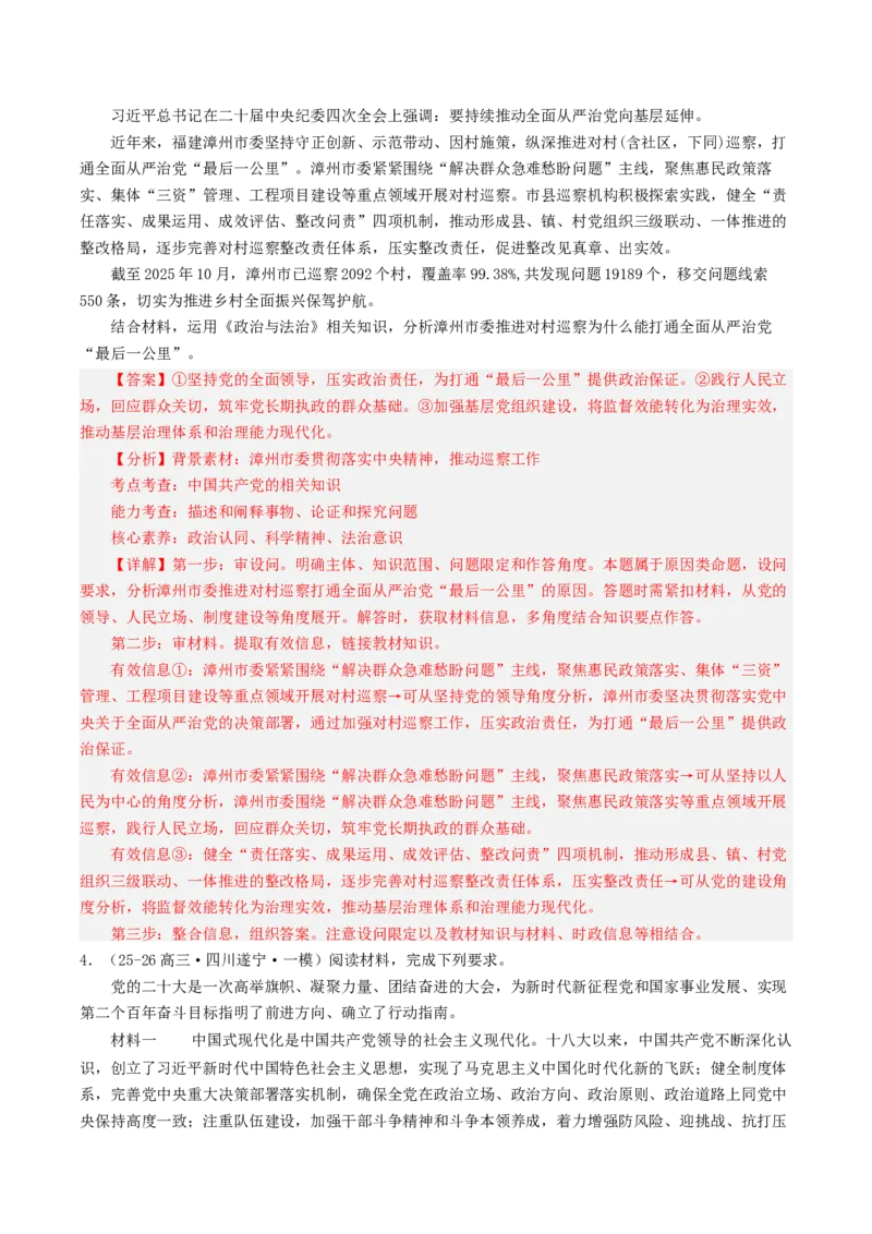 《专题03政治与法治（精选高频主观题20题）（四川专用）（教师版）_zheng治_2026年-政治高考专项复习_2026年高考政治一模试题分类汇编（四川专用）-G175_2026版》第3页预览