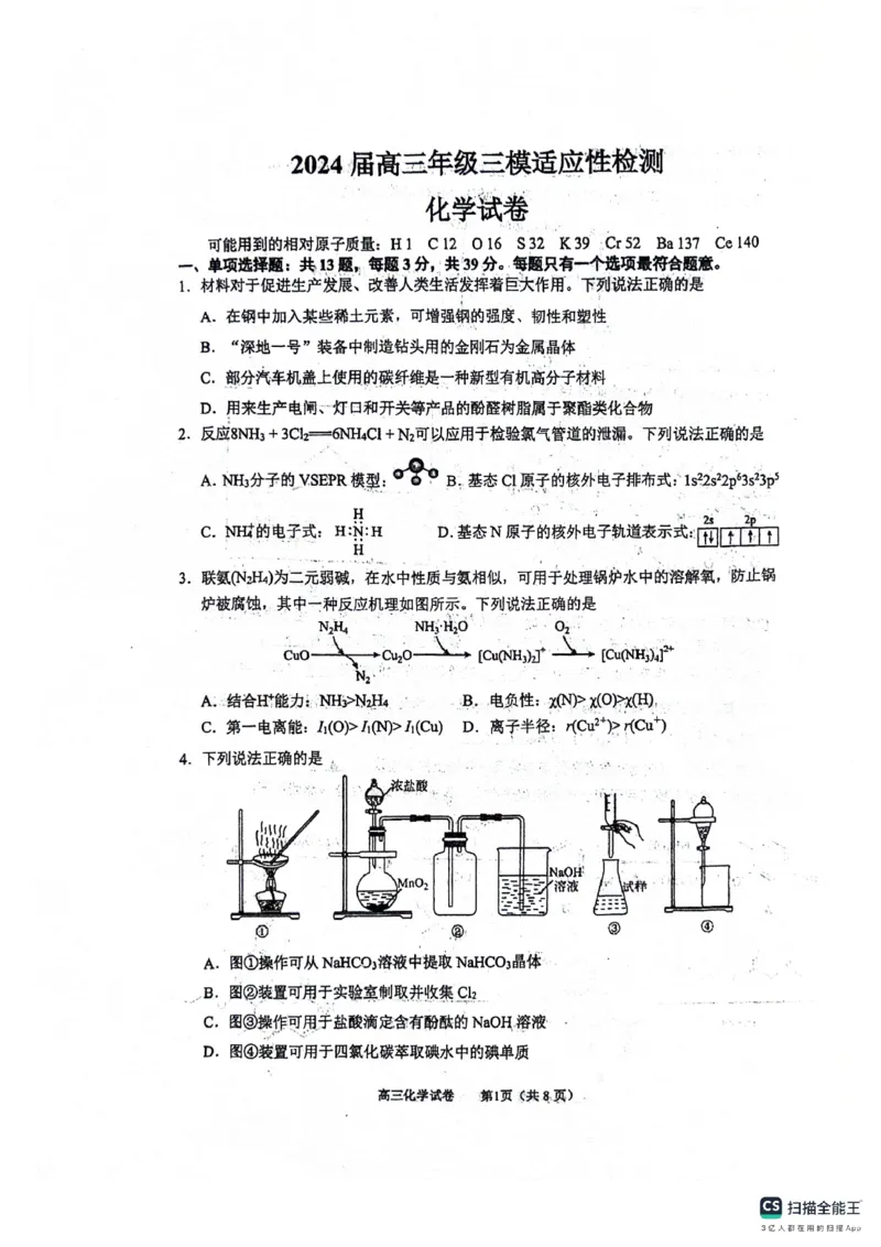 《2_05化学江苏苏州市（三模）试卷+标答_2025版教学资源包_（总复习系列）2025版《5年高考3年模拟》新高考版B版（⭐全科）_2025版.新高考新教材版.选考总复习.化学.5·3B版_1_资源拓展》第1页预览