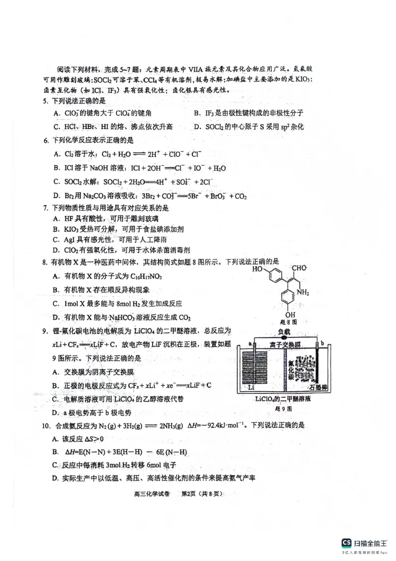 《2_05化学江苏苏州市（三模）试卷+标答_2025版教学资源包_（总复习系列）2025版《5年高考3年模拟》新高考版B版（⭐全科）_2025版.新高考新教材版.选考总复习.化学.5·3B版_1_资源拓展》第2页预览