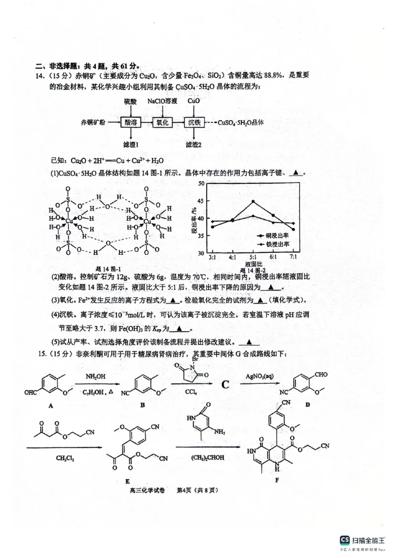 《2_05化学江苏苏州市（三模）试卷+标答_2025版教学资源包_（总复习系列）2025版《5年高考3年模拟》新高考版B版（⭐全科）_2025版.新高考新教材版.选考总复习.化学.5·3B版_1_资源拓展》第4页预览