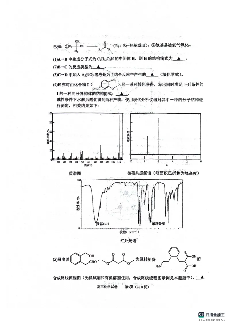 《2_05化学江苏苏州市（三模）试卷+标答_2025版教学资源包_（总复习系列）2025版《5年高考3年模拟》新高考版B版（⭐全科）_2025版.新高考新教材版.选考总复习.化学.5·3B版_1_资源拓展》第5页预览