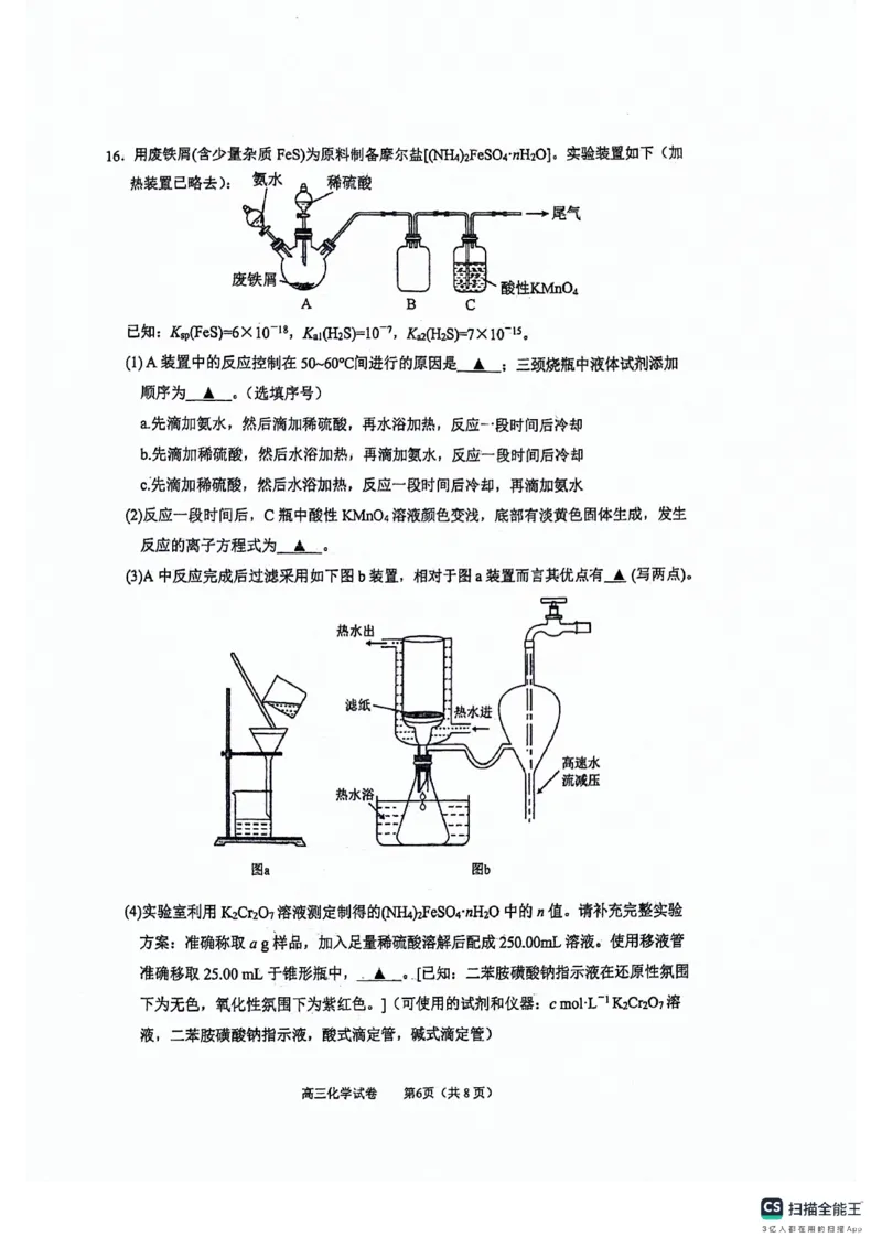 《2_05化学江苏苏州市（三模）试卷+标答_2025版教学资源包_（总复习系列）2025版《5年高考3年模拟》新高考版B版（⭐全科）_2025版.新高考新教材版.选考总复习.化学.5·3B版_1_资源拓展》第6页预览