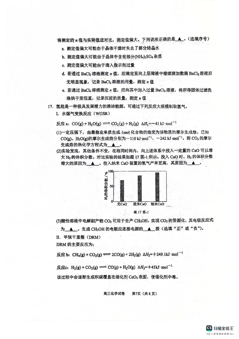 《2_05化学江苏苏州市（三模）试卷+标答_2025版教学资源包_（总复习系列）2025版《5年高考3年模拟》新高考版B版（⭐全科）_2025版.新高考新教材版.选考总复习.化学.5·3B版_1_资源拓展》第7页预览