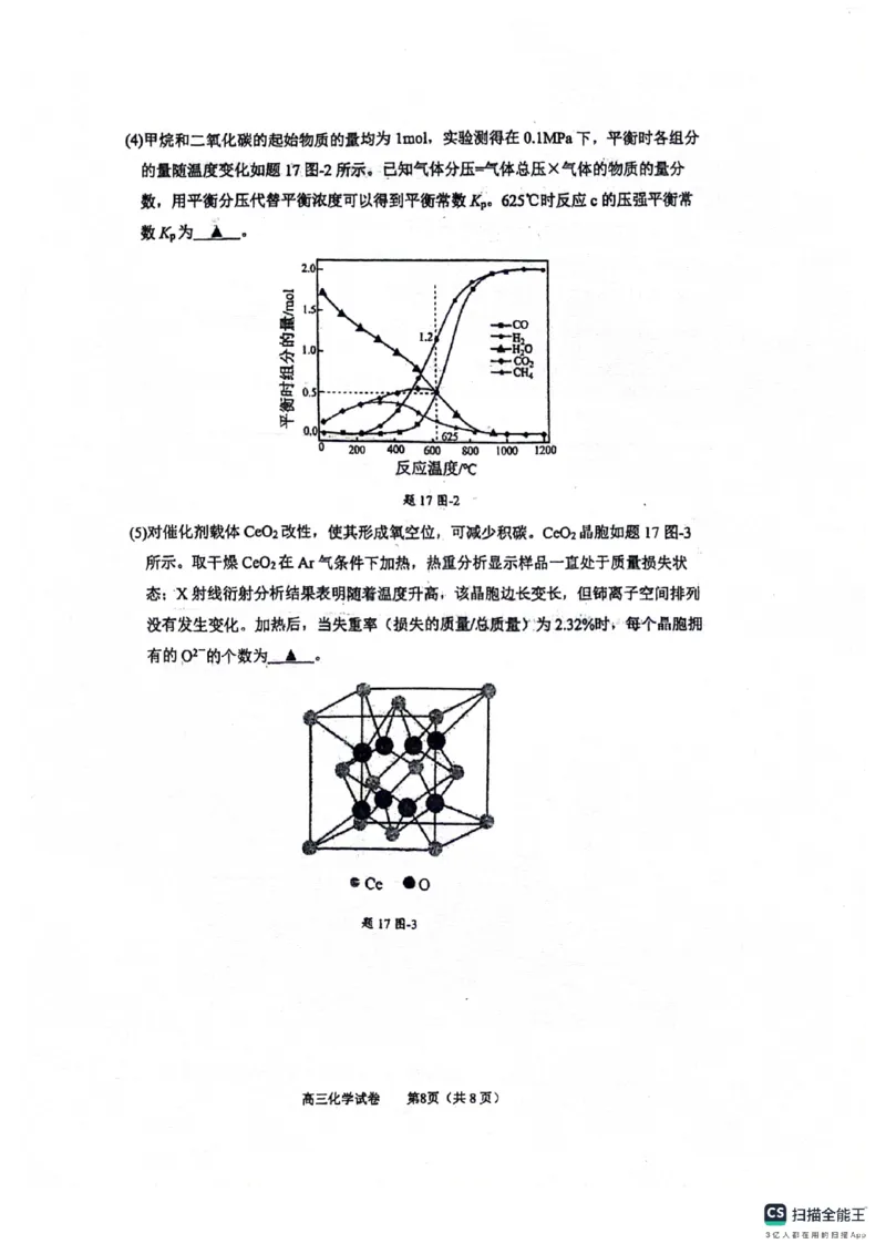 《2_05化学江苏苏州市（三模）试卷+标答_2025版教学资源包_（总复习系列）2025版《5年高考3年模拟》新高考版B版（⭐全科）_2025版.新高考新教材版.选考总复习.化学.5·3B版_1_资源拓展》第8页预览