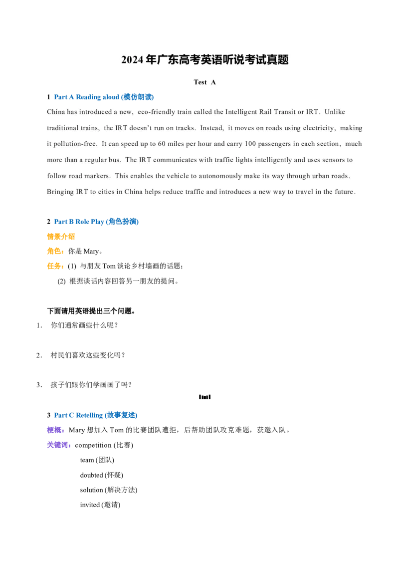 《02.2024年广东高考英语听说真题TestA—TestC_英语(2)_专项复习_2027年高考英语专项更新中_22027年高考英语听力高分突破讲练》第1页预览