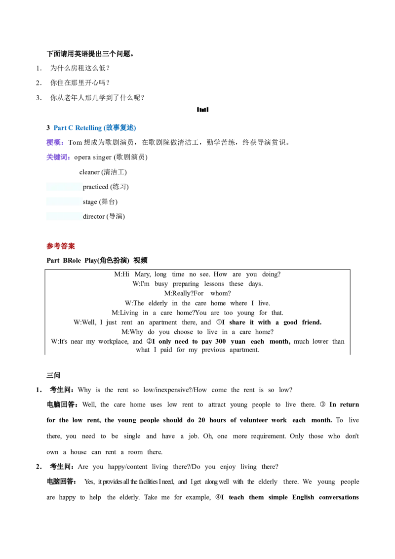 《02.2024年广东高考英语听说真题TestA—TestC_英语(2)_专项复习_2027年高考英语专项更新中_22027年高考英语听力高分突破讲练》第6页预览