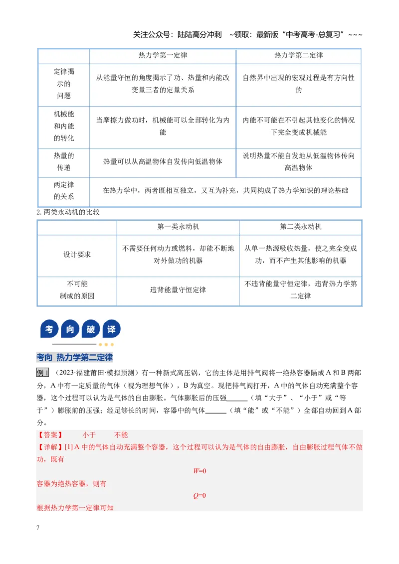 《第50讲热力学定律与能量守恒定律（复习讲义）（福建专用）（教师版）_04-物理-高考总复习_一轮复习_2026年-物理高考一轮复习_2026年高考物理一轮课件+讲义+练习（福建专用）-G328》第7页预览