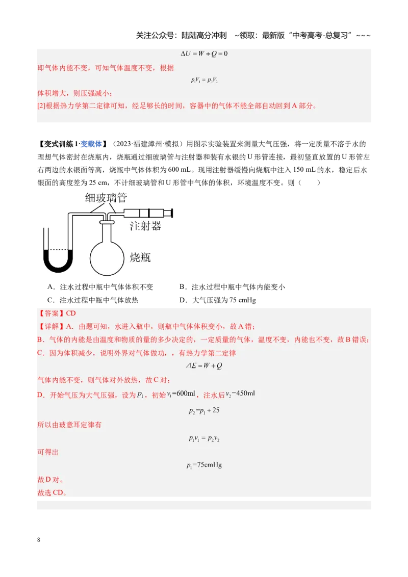 《第50讲热力学定律与能量守恒定律（复习讲义）（福建专用）（教师版）_04-物理-高考总复习_一轮复习_2026年-物理高考一轮复习_2026年高考物理一轮课件+讲义+练习（福建专用）-G328》第8页预览