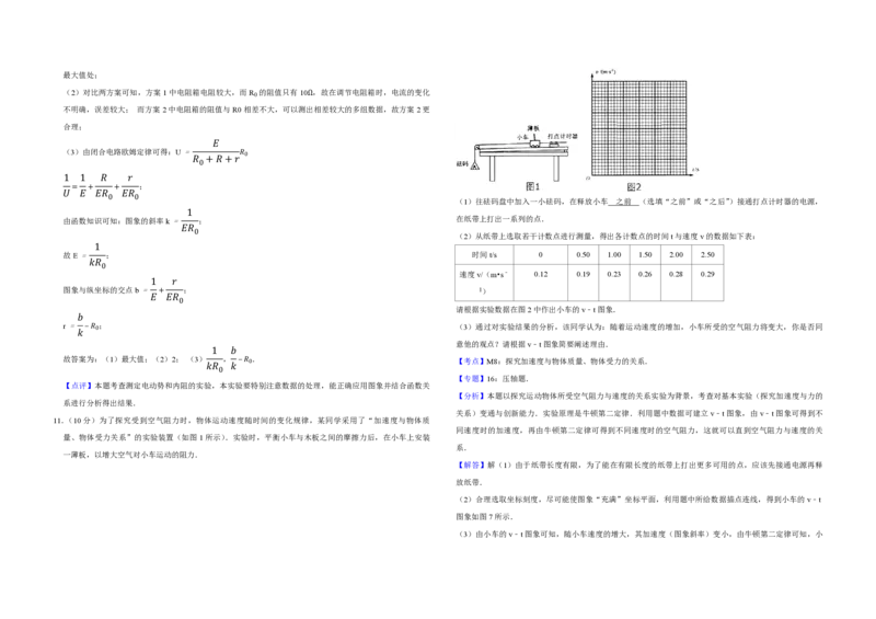 《2010年江苏省高考物理试卷解析版_高考一二三轮复习_物理_2026年-物理高考专项复习_2008年-2025年物理高考真题_2008-2020年高考_地方卷_江苏高考物理07-20_A3word版_PDF版（赠送》第6页预览