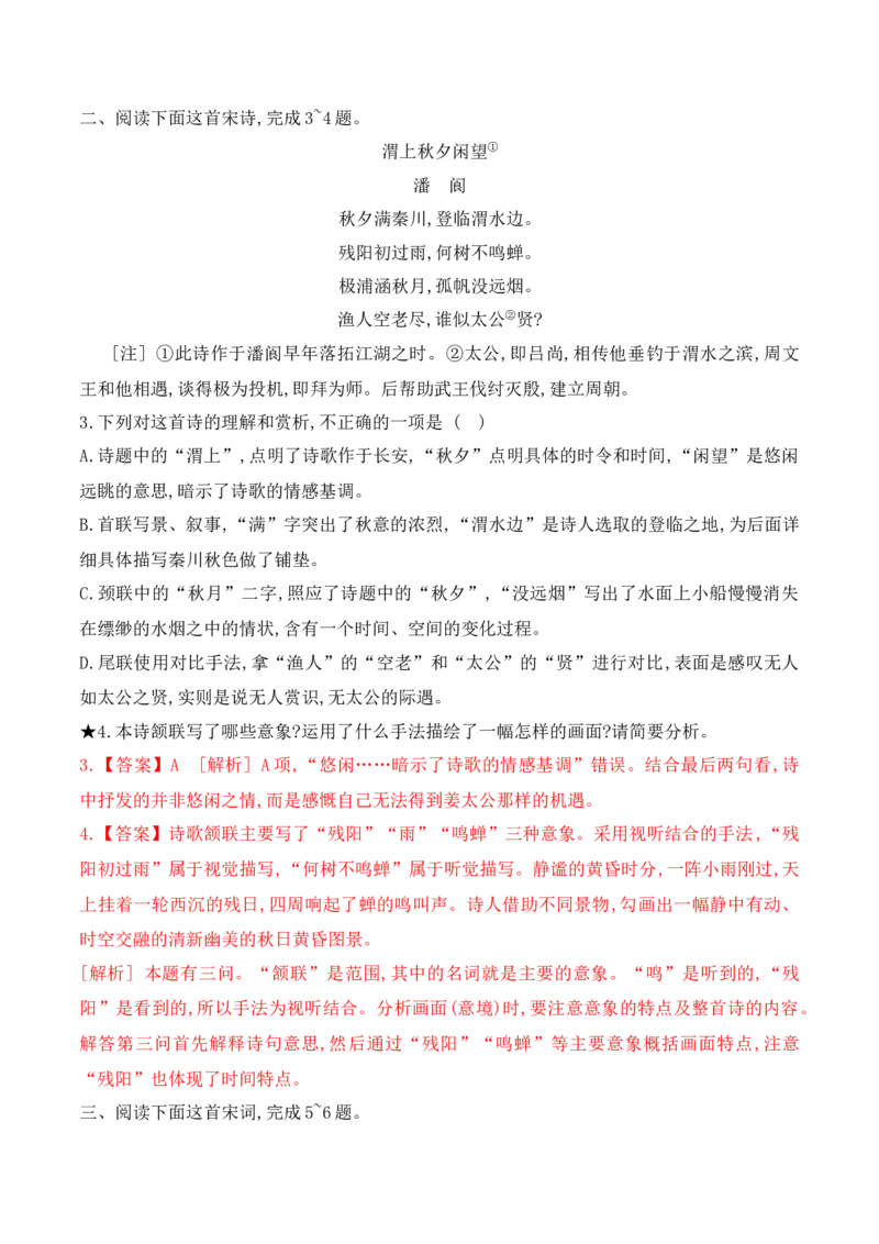 《01诗歌鉴赏专题训练—形象+语言-（全国通用）解析版_语文_一轮复习_2024年_2024年高考语文一轮复习之古代诗歌阅读与默写（全国通用）_资料》第2页预览