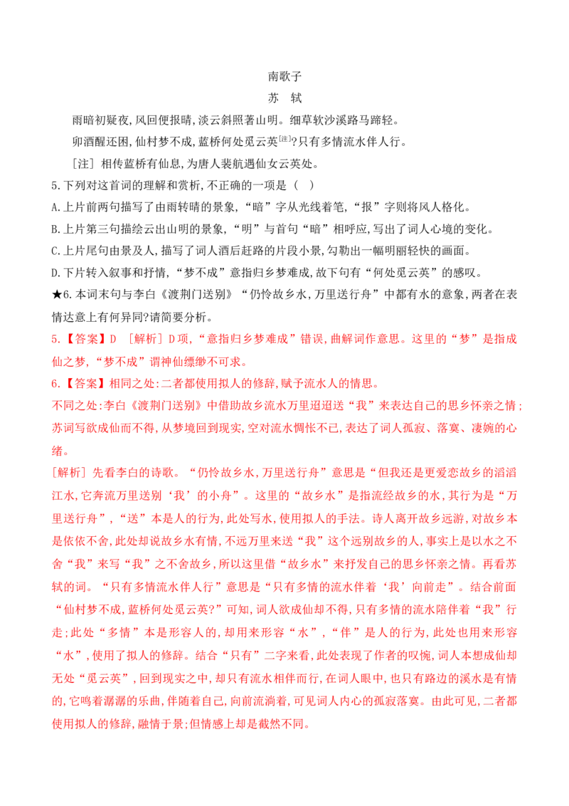 《01诗歌鉴赏专题训练—形象+语言-（全国通用）解析版_语文_一轮复习_2024年_2024年高考语文一轮复习之古代诗歌阅读与默写（全国通用）_资料》第3页预览