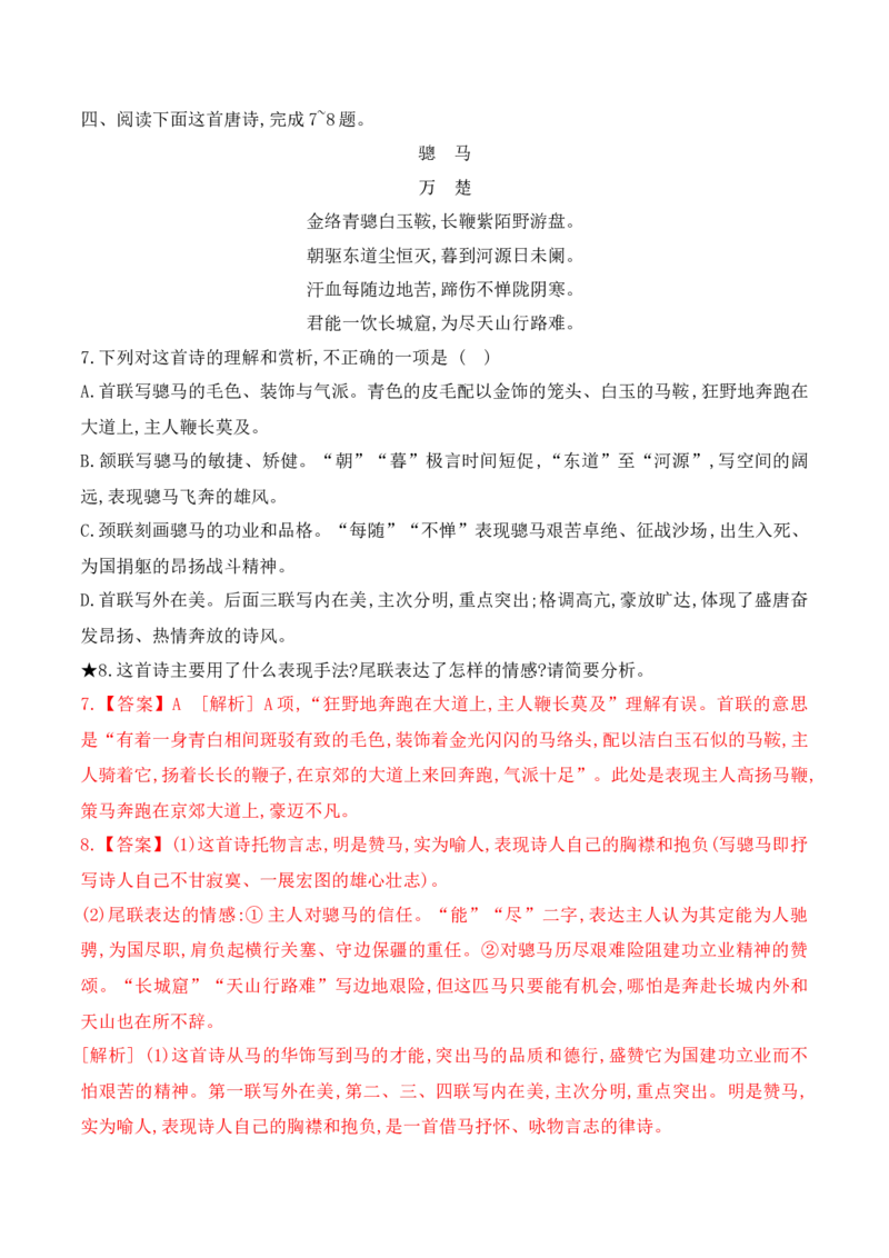 《01诗歌鉴赏专题训练—形象+语言-（全国通用）解析版_语文_一轮复习_2024年_2024年高考语文一轮复习之古代诗歌阅读与默写（全国通用）_资料》第4页预览