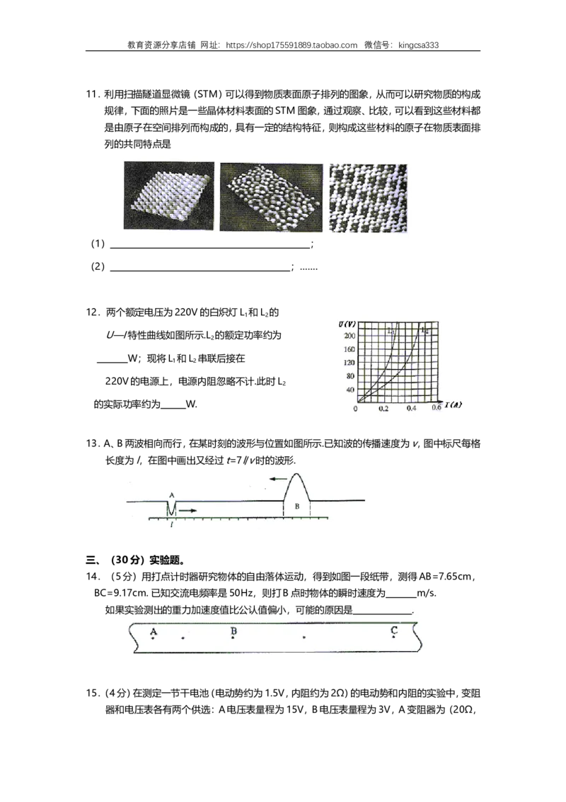 《2004年上海市高中毕业统一学业考试物理试卷（答案版）_高考一二三轮复习_物理_2026年-物理高考专项复习_2008年-2025年物理高考真题_2008-2020年高考_地方卷_上海高考物理真题1999-2020》第3页预览