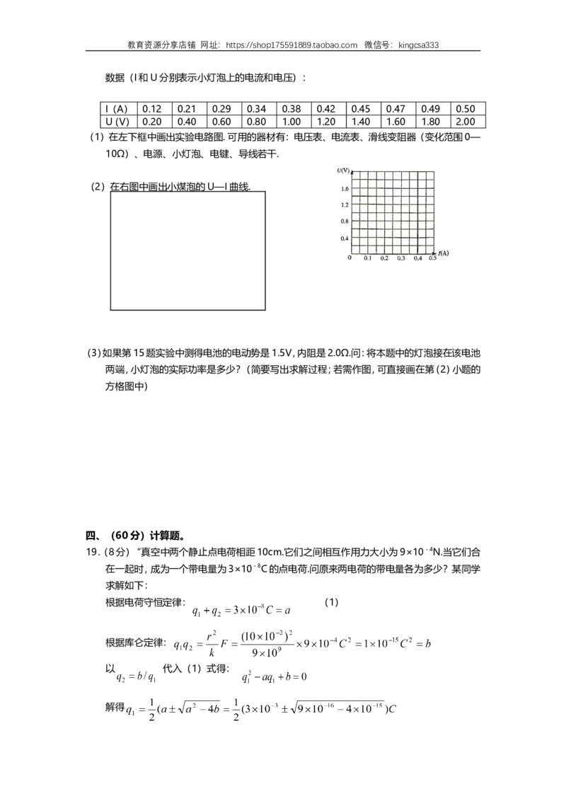《2004年上海市高中毕业统一学业考试物理试卷（答案版）_高考一二三轮复习_物理_2026年-物理高考专项复习_2008年-2025年物理高考真题_2008-2020年高考_地方卷_上海高考物理真题1999-2020》第5页预览