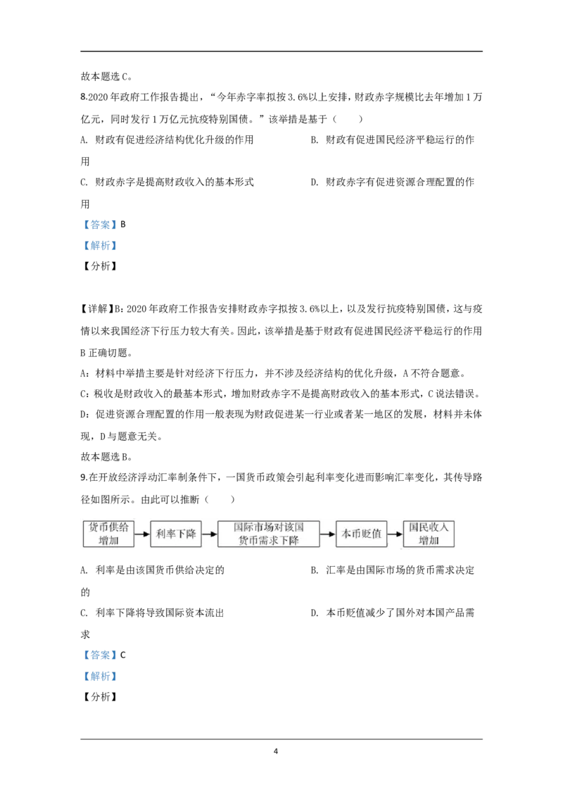 《2020年江苏省高考政治试卷解析版(1)_zheng治_2027年高考政治专项复习_2008年-2026年政治高考真题-G427_2008-2020年高考_地方卷_江苏高考政治08-20_A4word版》第4页预览