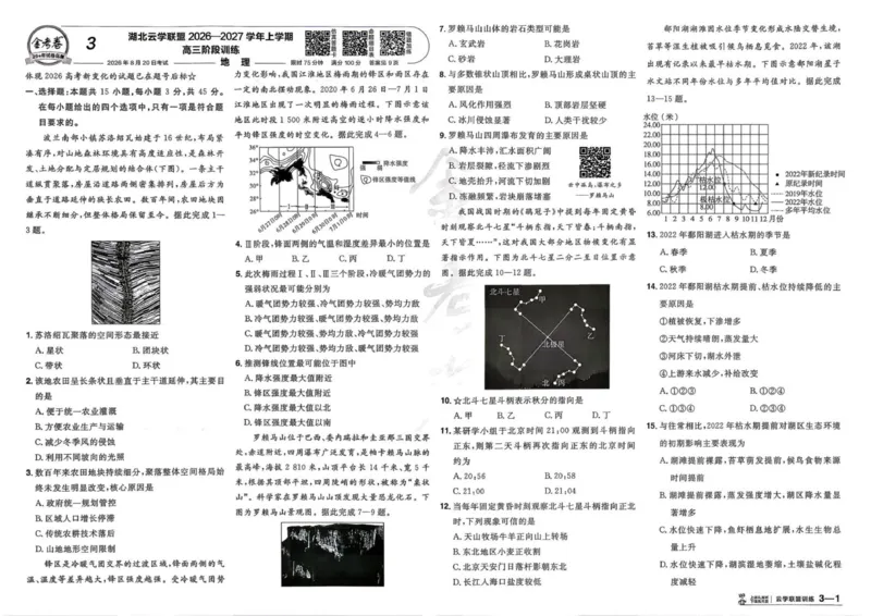 《试题册_652027《天星教育•金考卷特快专递》（第1-3期）（高考）（9科全）_2027《天星教育•金考卷特快专递》（第3期）（高考）（9科全）_834》第10页预览