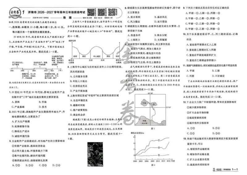 《试题册_652027《天星教育•金考卷特快专递》（第1-3期）（高考）（9科全）_2027《天星教育•金考卷特快专递》（第3期）（高考）（9科全）_834》第4页预览