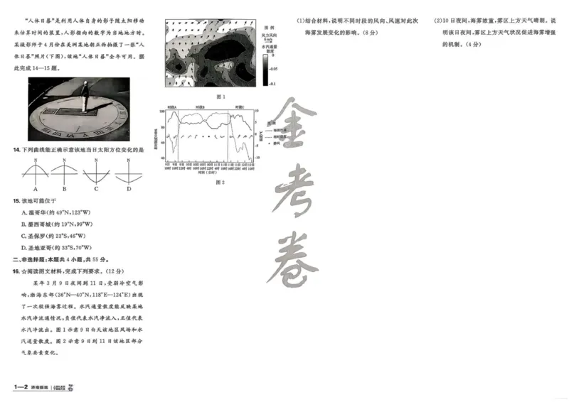 《试题册_652027《天星教育•金考卷特快专递》（第1-3期）（高考）（9科全）_2027《天星教育•金考卷特快专递》（第3期）（高考）（9科全）_834》第5页预览